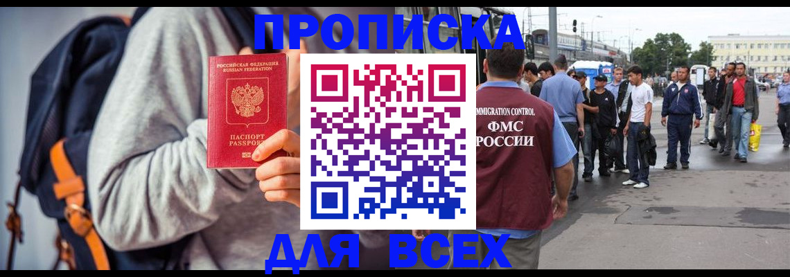 прописка регистрация в Кудрово